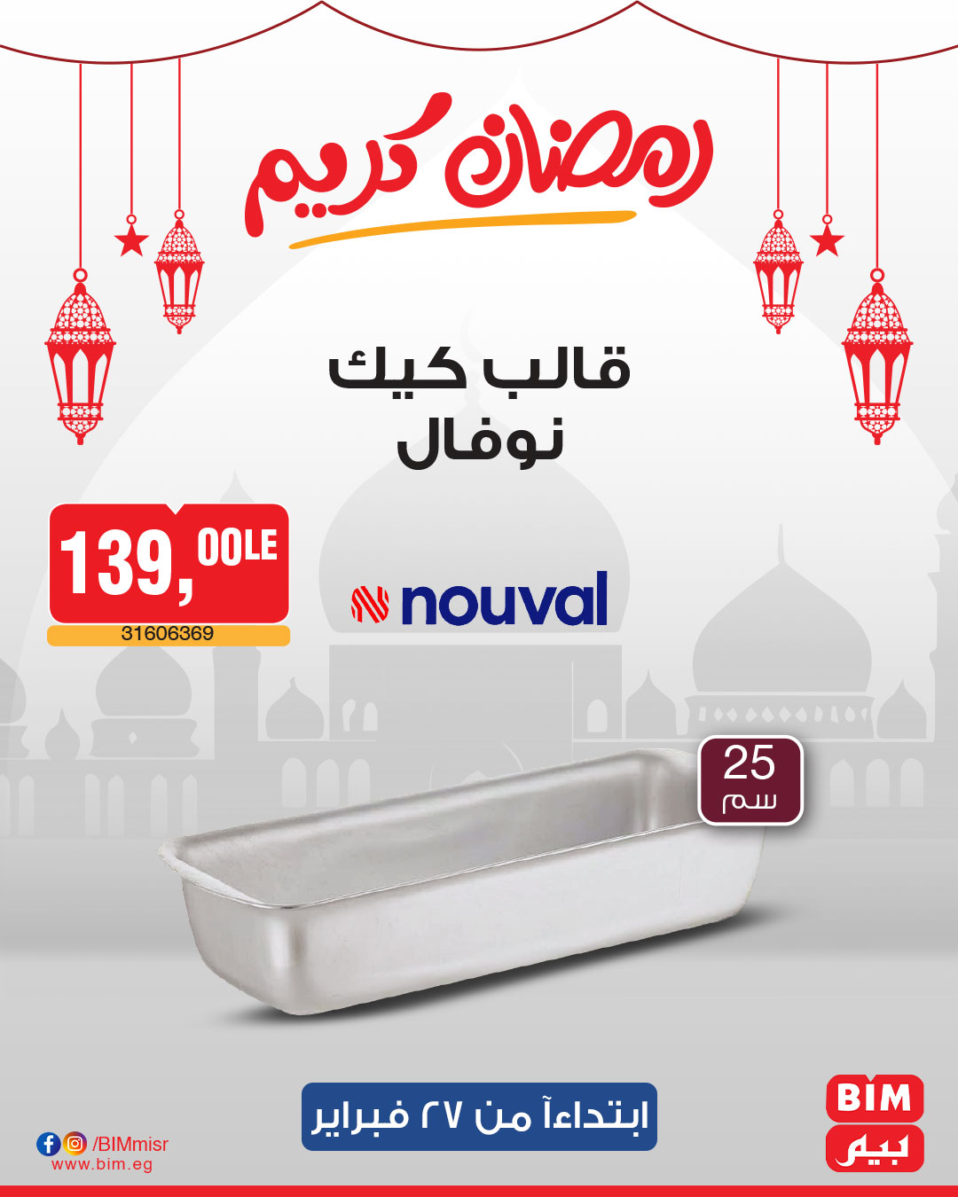 bim offers from 27feb to 27feb 2025 عروض بيم من 27 فبراير حتى 27 فبراير 2025 صفحة رقم 16